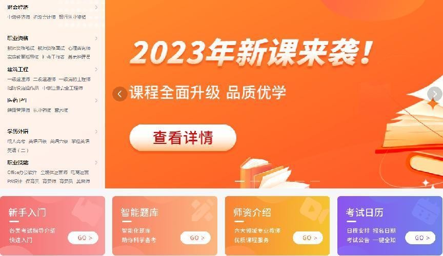 在线网校系统有哪些好用,网校平台系统哪个好用