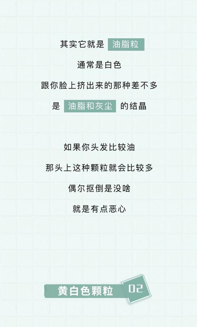 头皮内抠出白色颗粒状东西是什么,头皮上白色的小颗粒可以抠下来