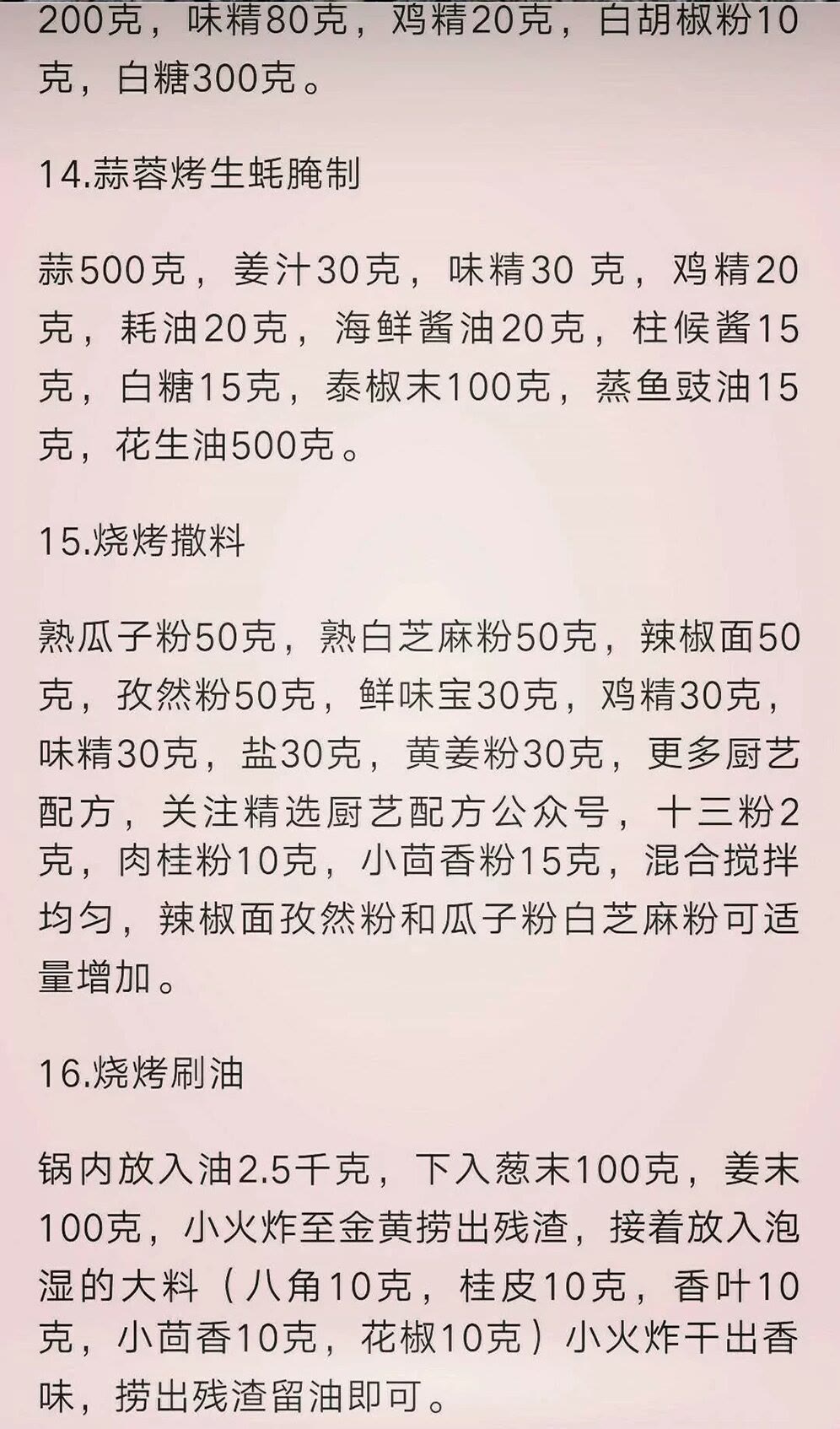 宜宾烧烤撒料的精准配方,烧烤技术配方要真实的商用配方