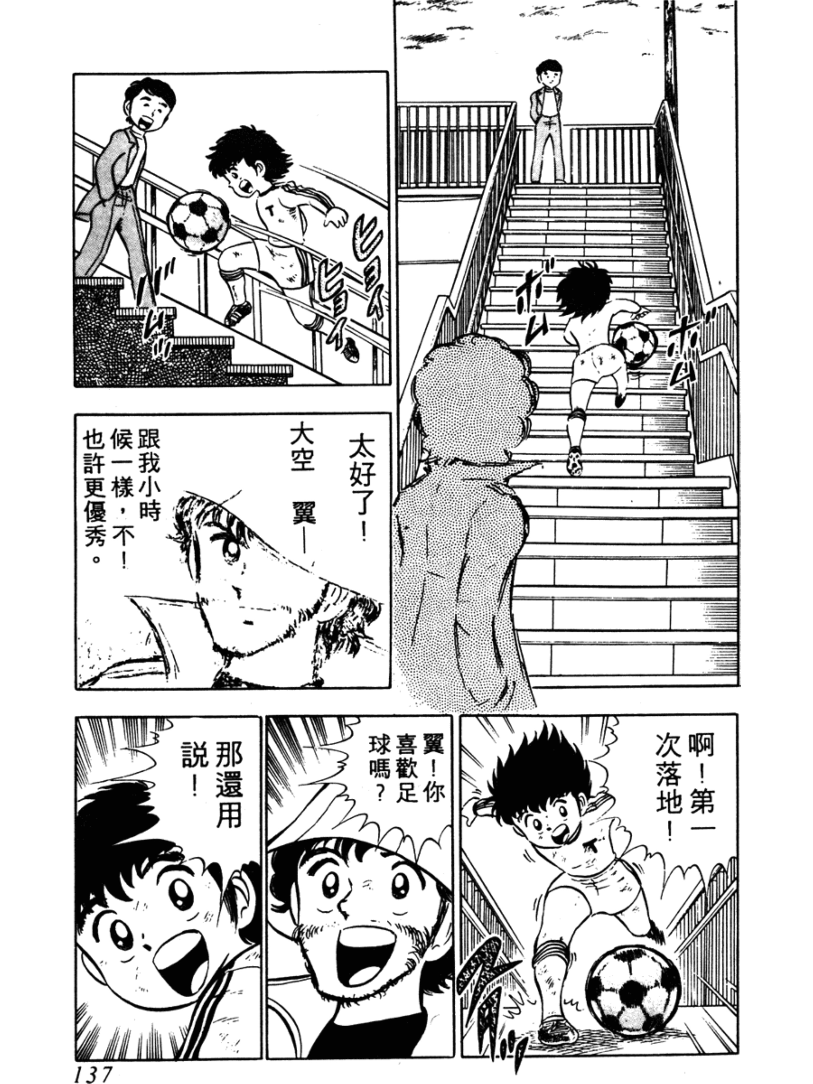 足球小将小学篇第六集,足球小将合集初中篇