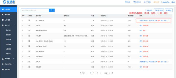 考试宝怎么上传题库免费,考试宝自己导入题库刷题