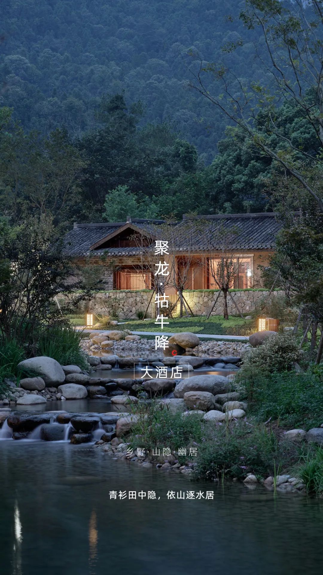 石台聚龙牯牛降酒店品牌定位,牯牛降聚龙大酒店野奢大床房
