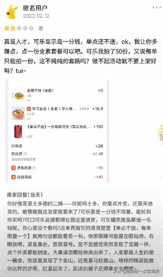 点外卖千万别差评,点外卖有权利给差评吗