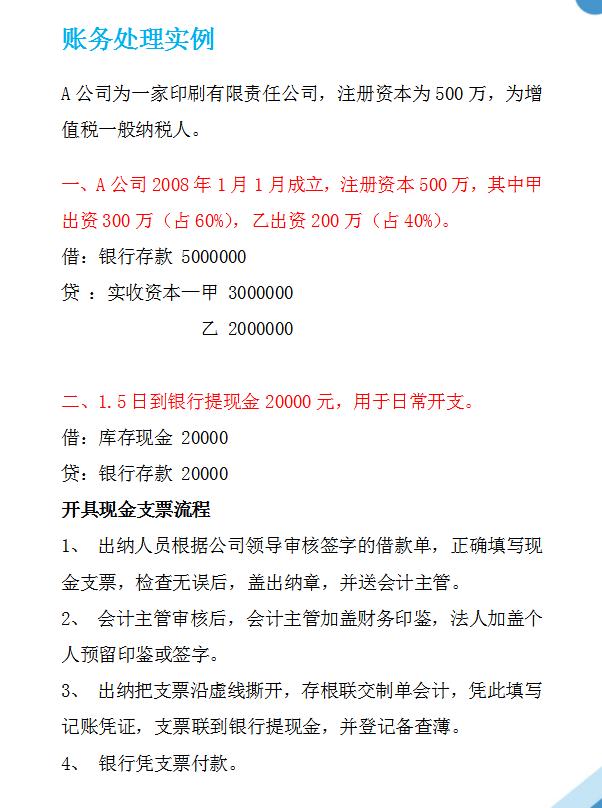干货满满之句句重点,会计账务处理的七个方法