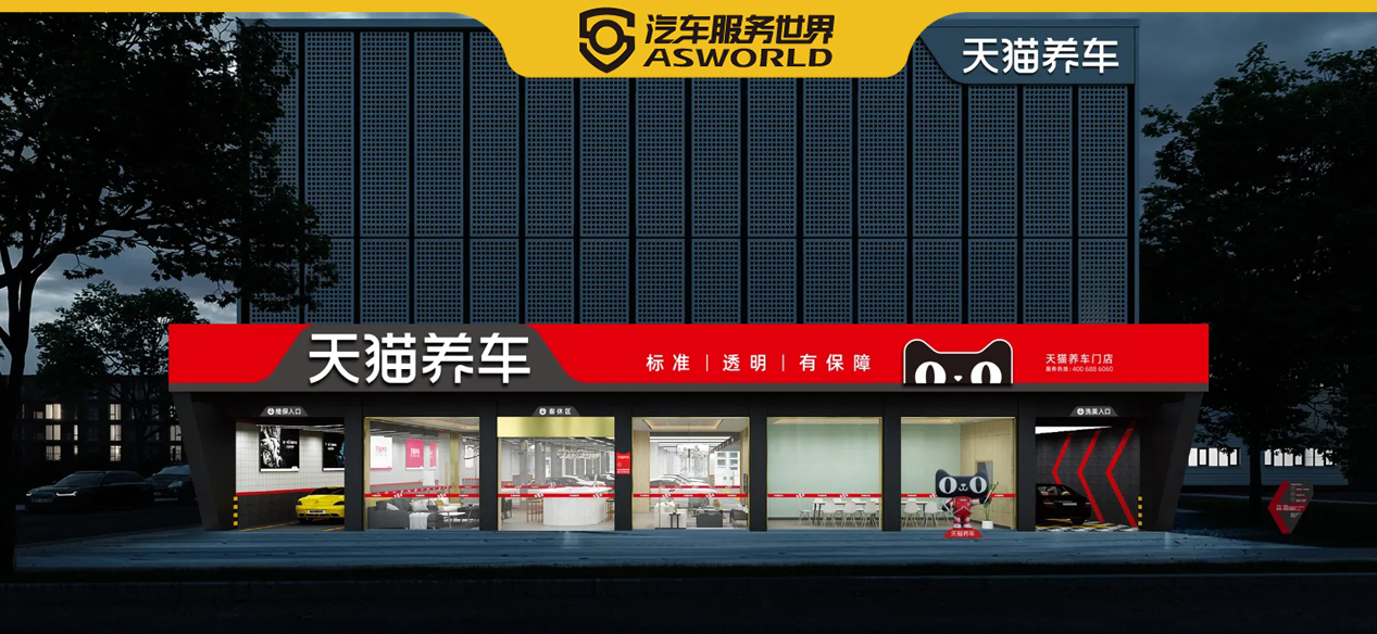 天猫养车2023加盟商大会,天猫李逸