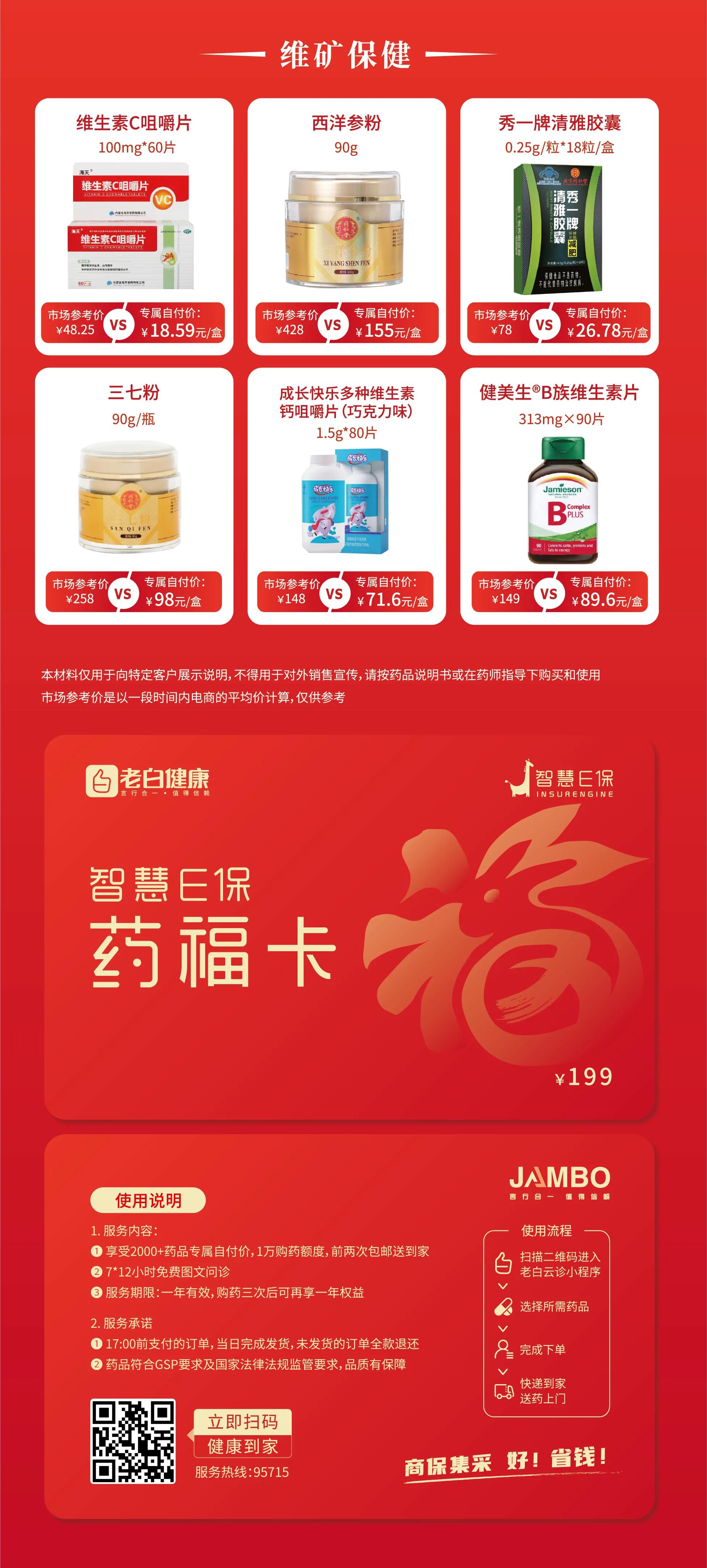 成功破解会员制购药平台，药品保健品器械便宜到爆，赶紧上车！