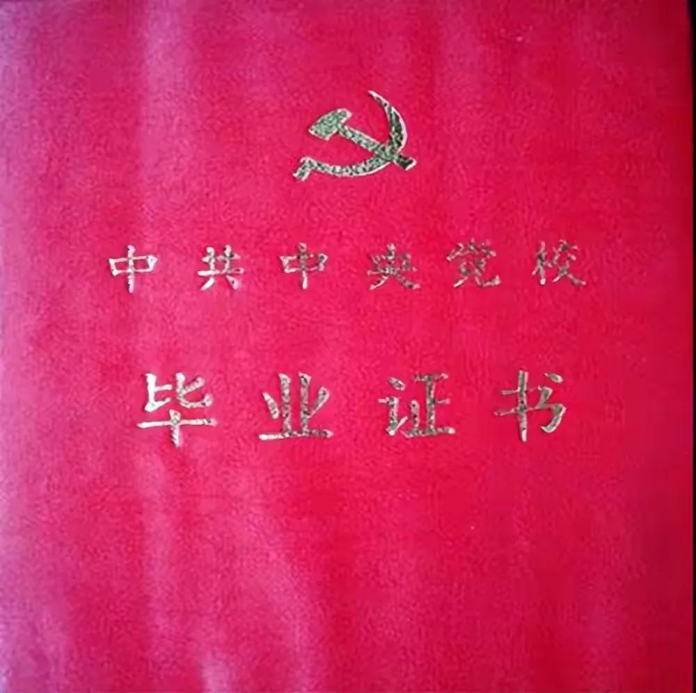 中央党校学历属于什么学历,党校大学学历属于大学学历吗