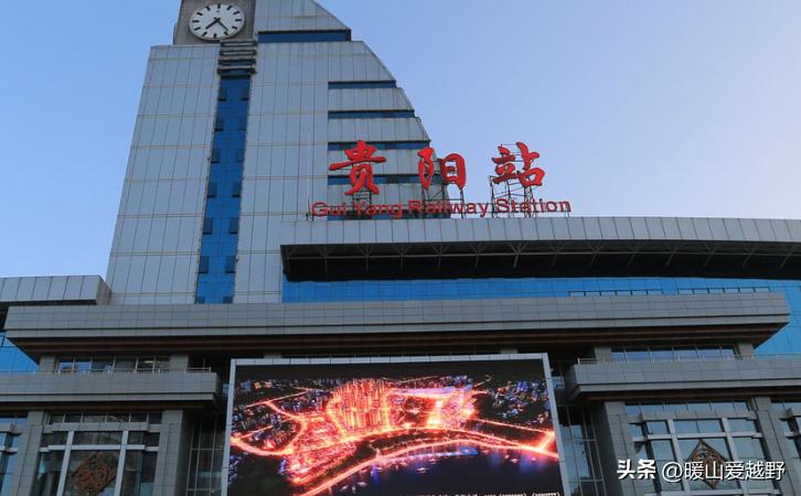 贵阳被低估的地方,贵阳究竟是一座怎样的城市