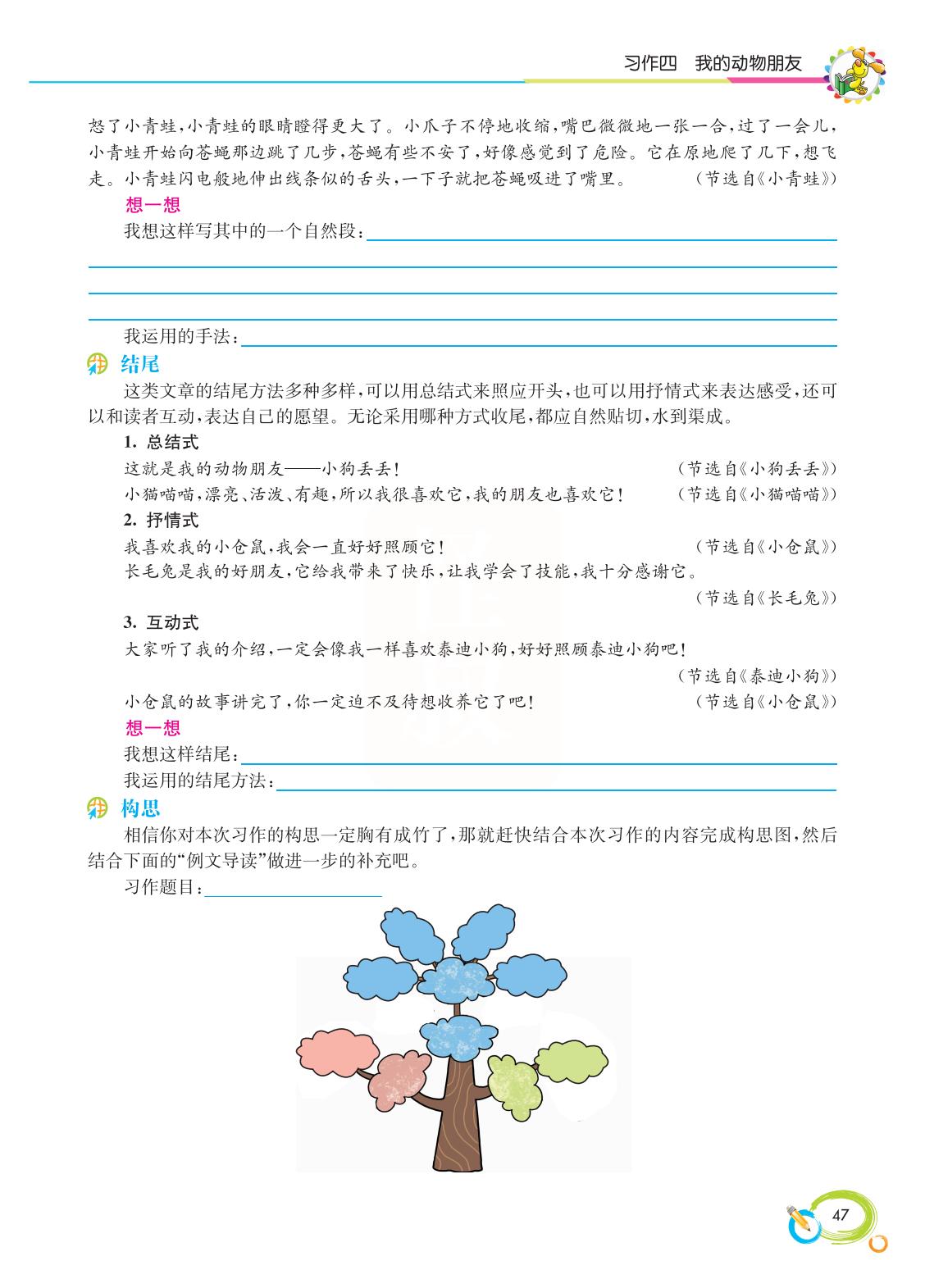 2022新版小学四年级下册同步作文,语文四年级下册同步作文电子书