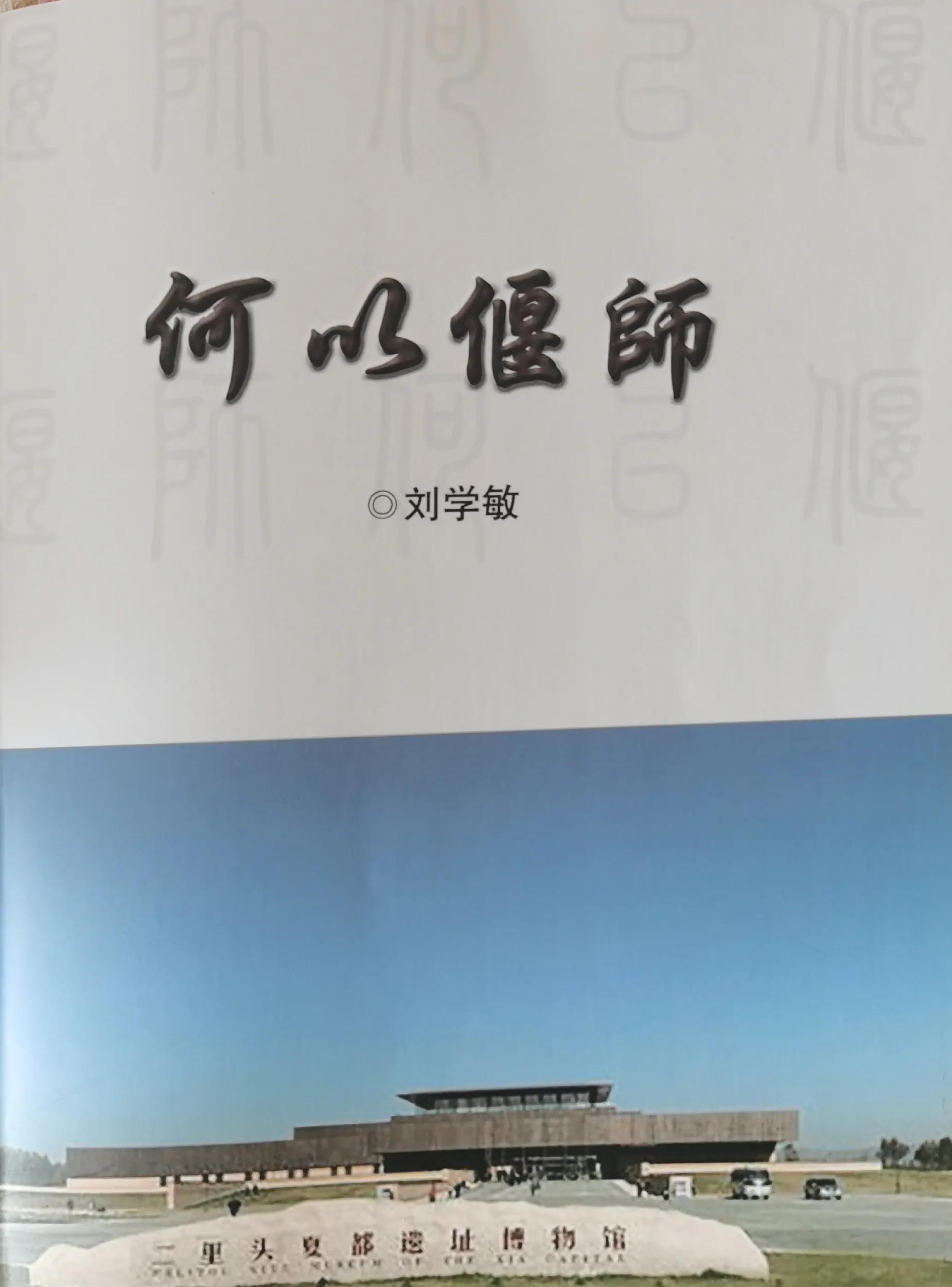 偃师的历史传说,洛阳偃师历史遗址