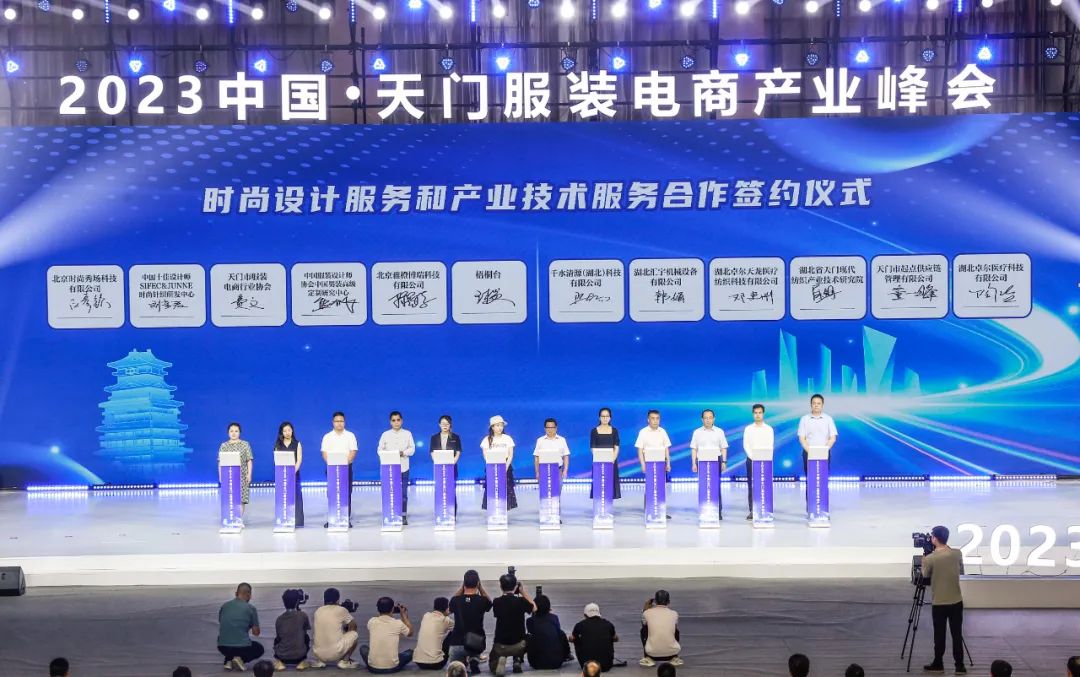 《天门服装电商产业基地发展规划（2023-2026年）》发布，天门服装产业聚势扬帆谱新篇