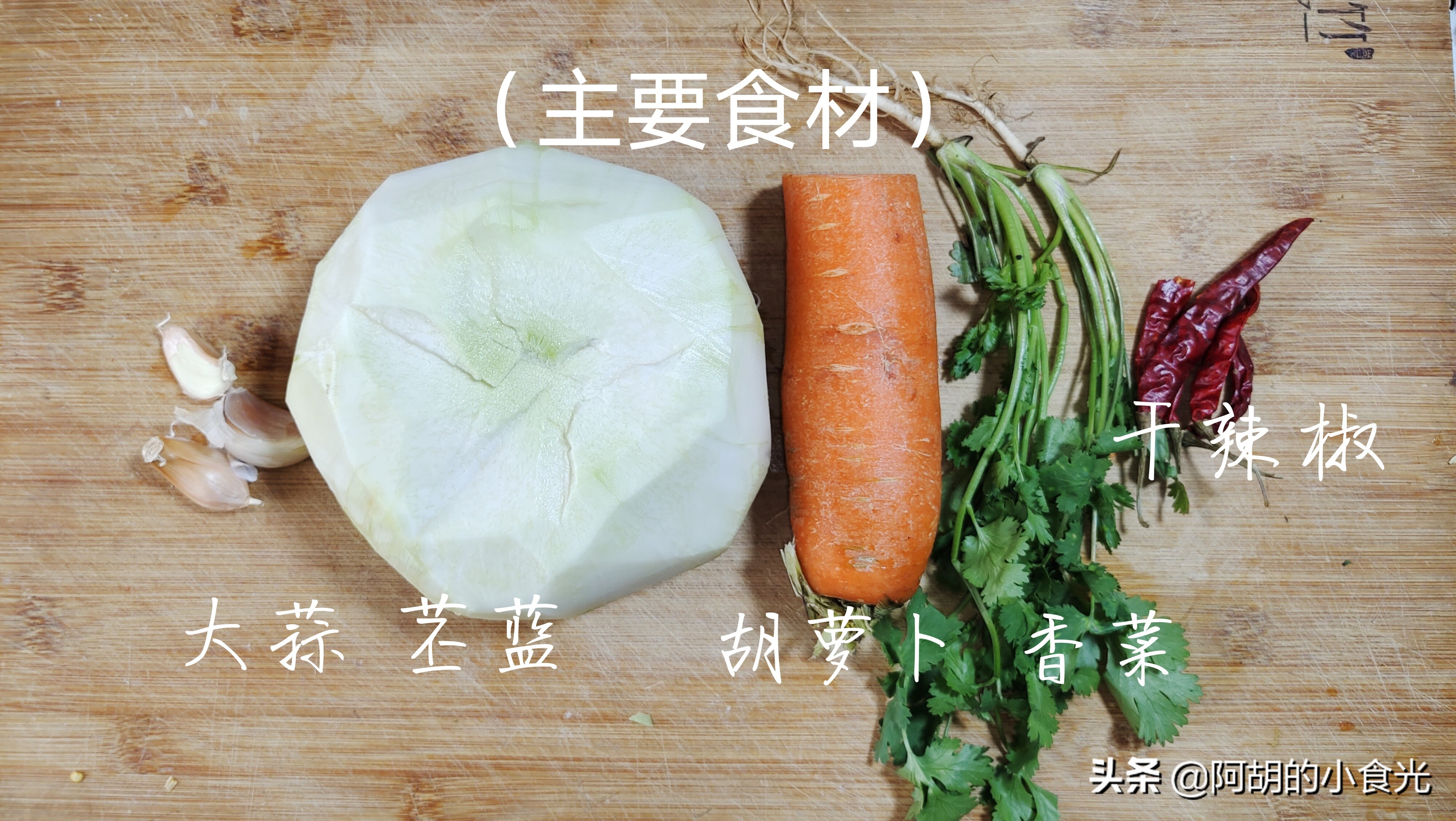 凉拌家常苤蓝片的做法大全,腌好的苤蓝丝怎么凉拌好吃