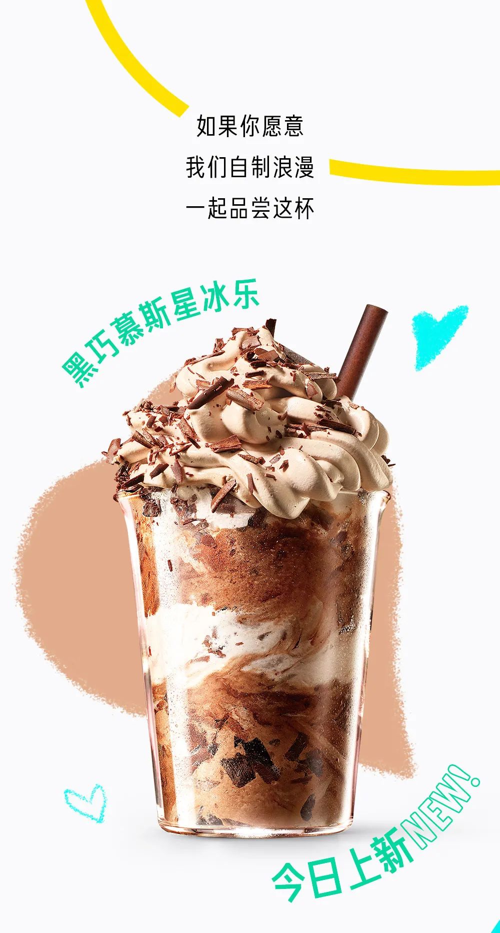 「星巴克」自制浪漫吧！如果你愿意，我想_____