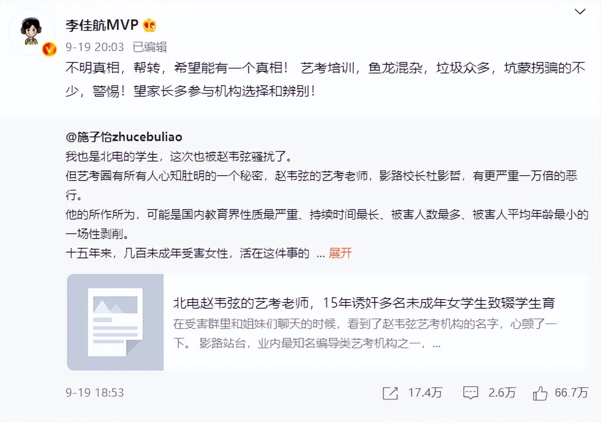 北电学生性骚扰事件持续发酵,网曝北电导演骚扰女学生后续