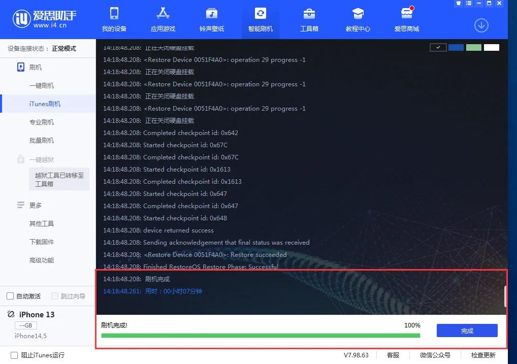 ios17.4.1爱思助手刷机怎么备份,爱思助手刷ios15.7.1老是提示更新