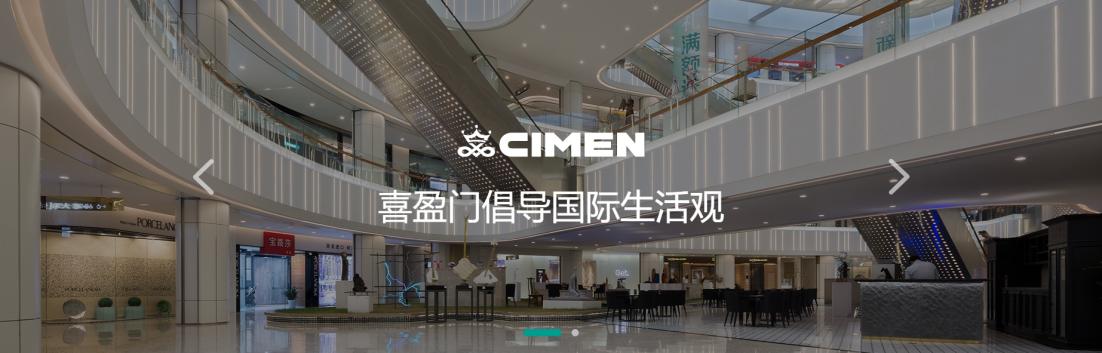 喜盈门家居建材｜依托传统工艺融合智能制造，提升消费体验