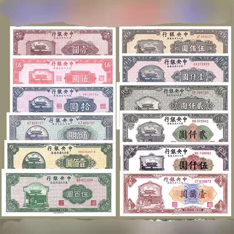 民国纸币金圆券大全套简介,民国纸币1万元能值多少钱