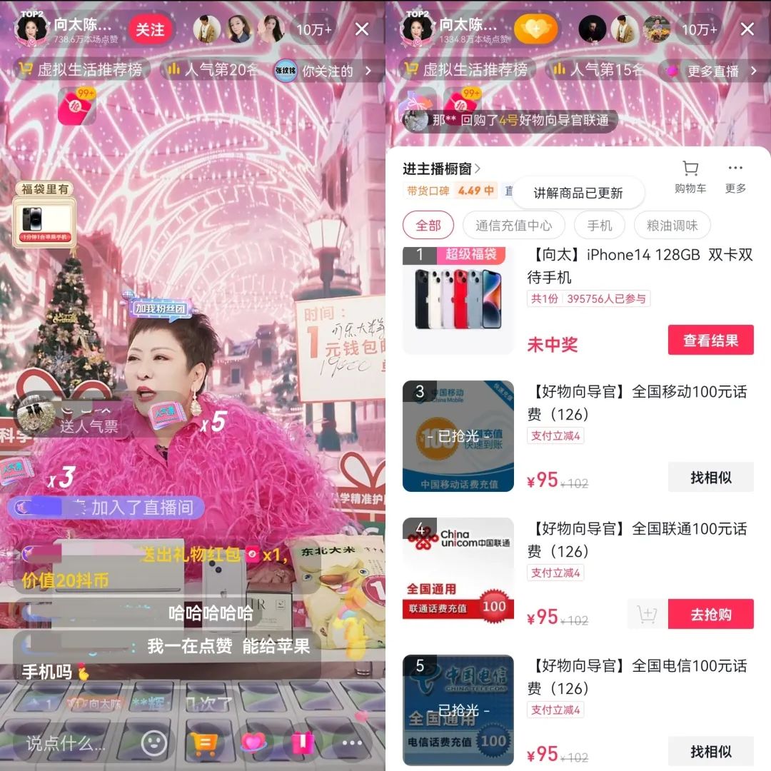 一天带货2.3个亿,抖音带货榜第一名50个亿