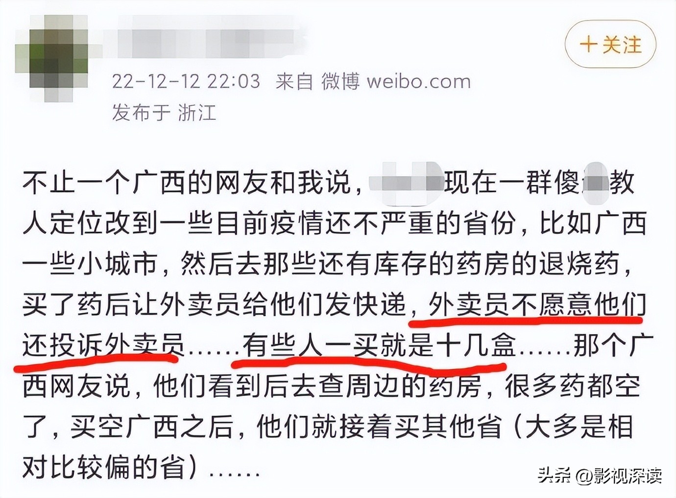 老百姓盲目囤药,老百姓在疯狂囤药