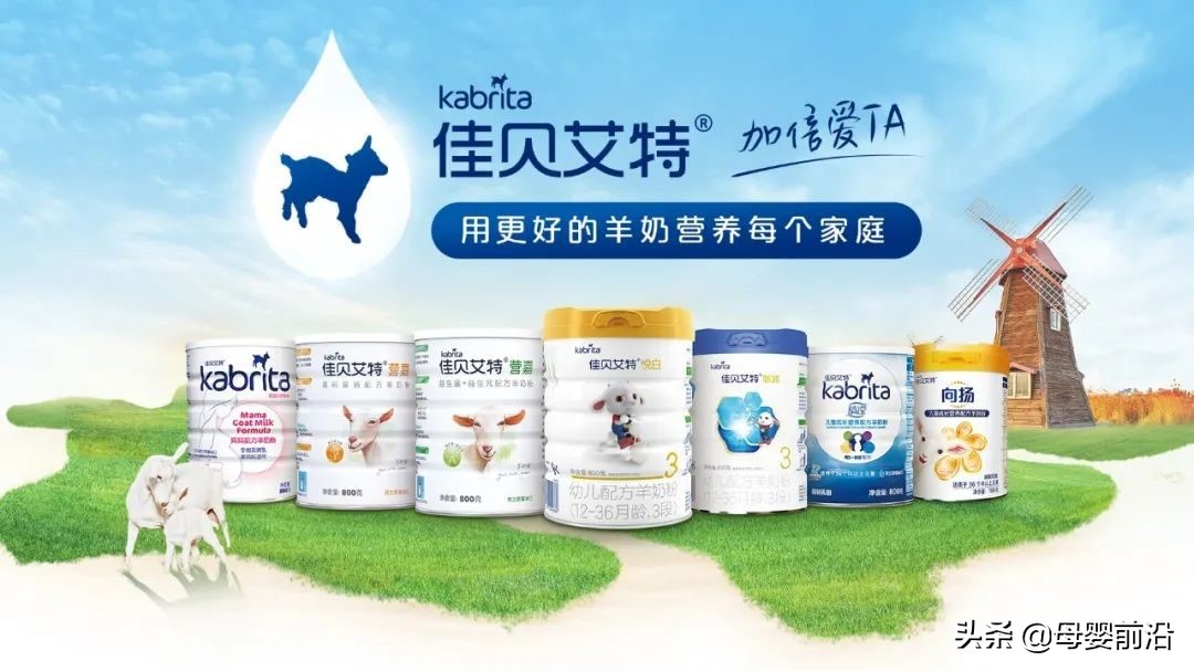 佳贝艾特新晋女神代言人,佳贝艾特五大羊奶优势