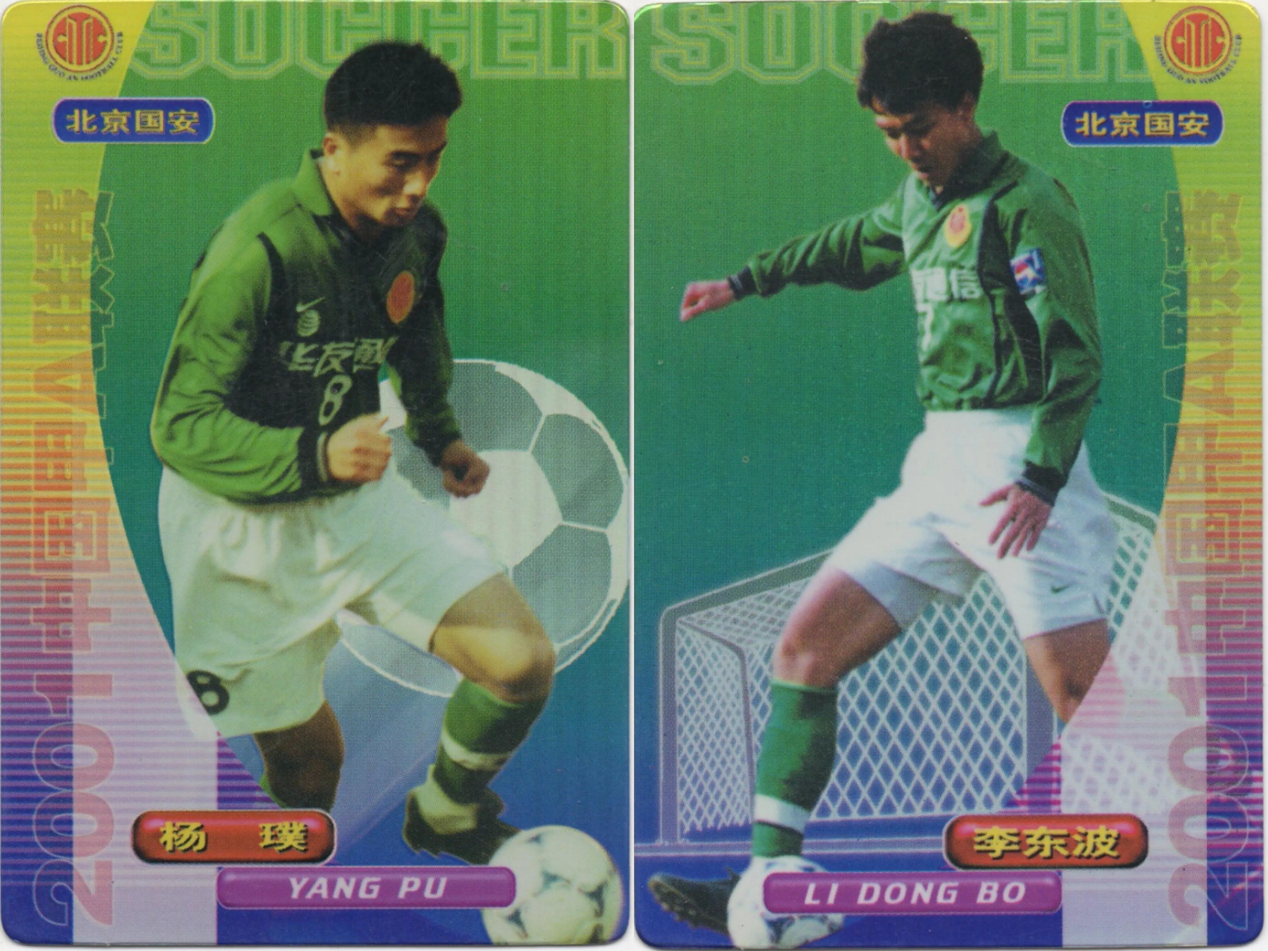 中国足球表现不好的球员,足球的魅力球星卡