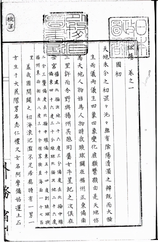 日本琉球群岛战役,琉球群岛何时被日本侵占