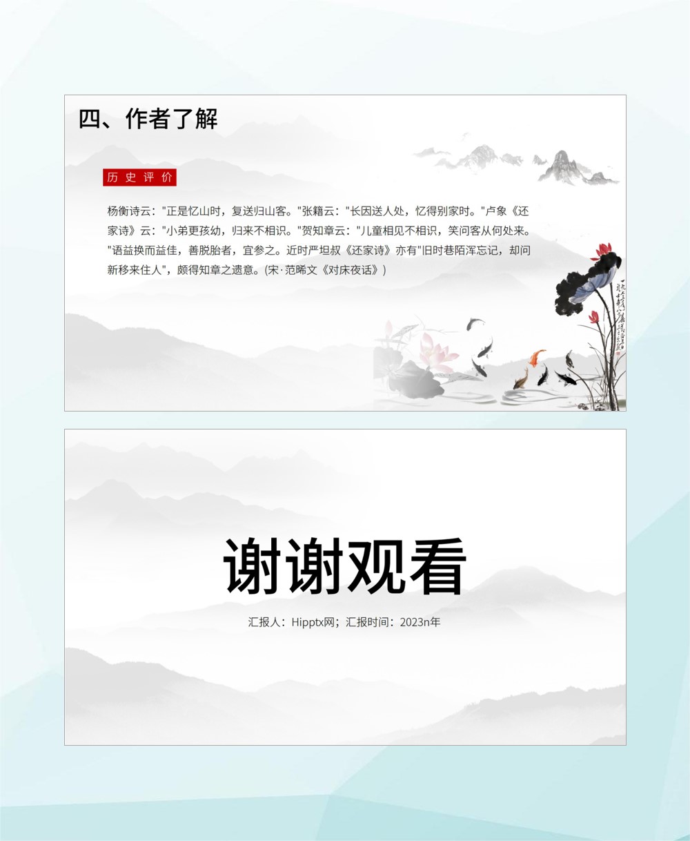 课文回乡偶书的幻灯片,回乡偶书课件