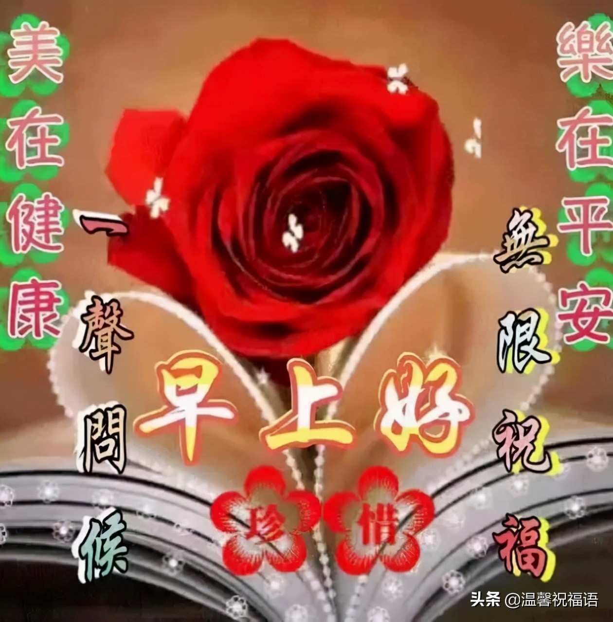 最新的早上好问候图片带字唯美,最美早上好祝福图片带字浪漫