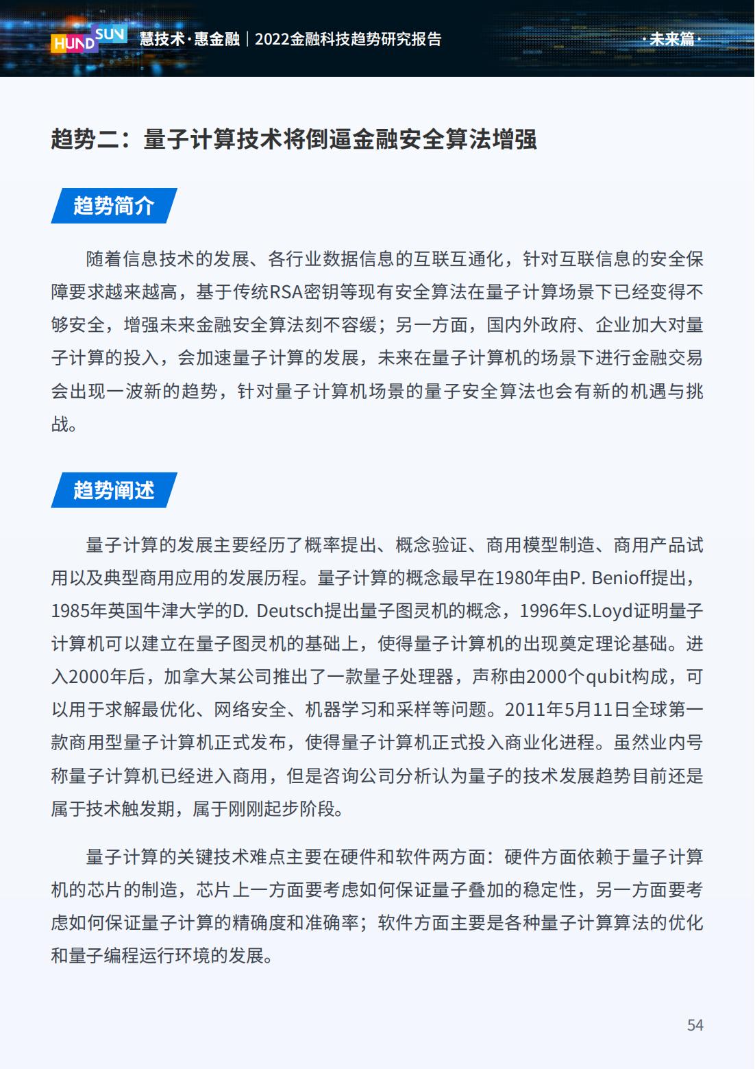 2023年金融科技趋势展望,2022金融科技十大趋势展望