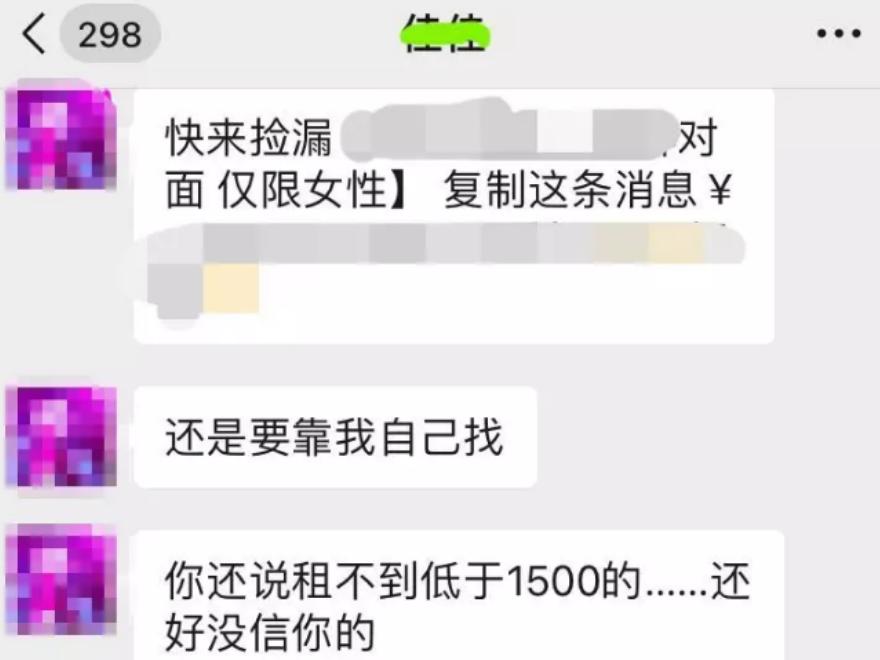 “以性换租?”女大学生租房,男房东提出变态要求,令人无语!