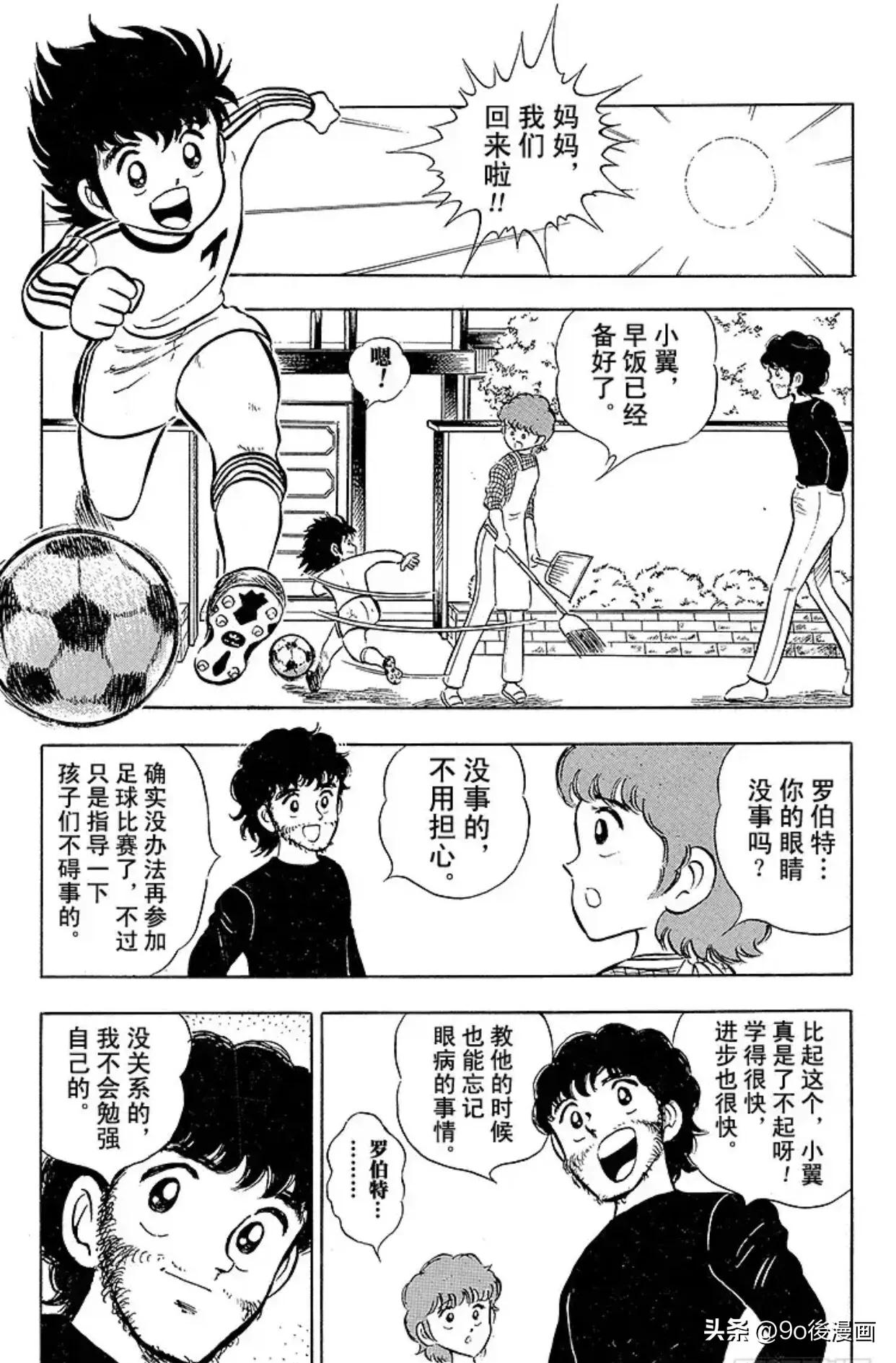 新足球小将第三季,新足球小将南葛队三连冠