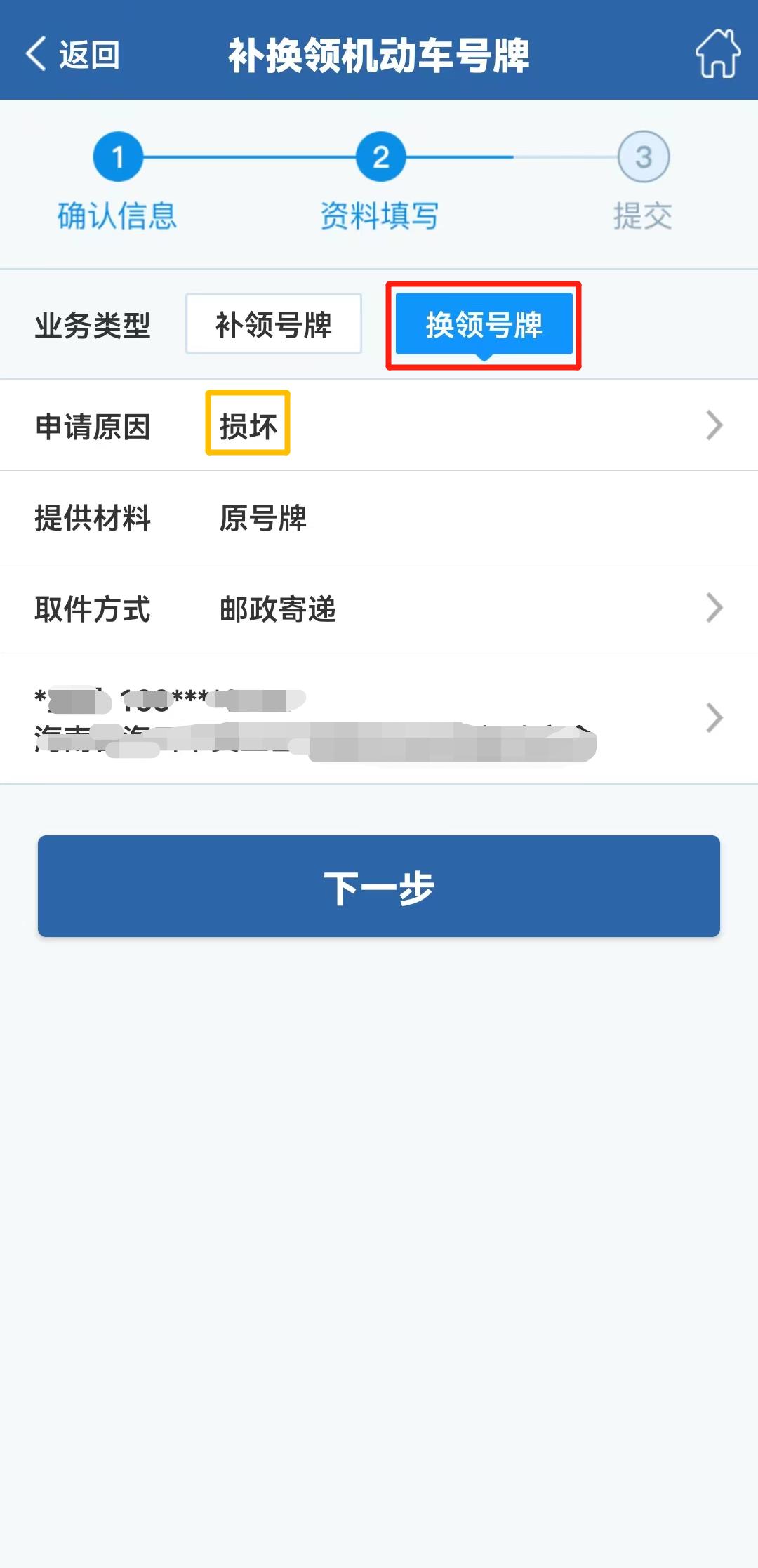 交管12123怎么换领机动车号牌,补换领机动车号牌自己怎么上牌
