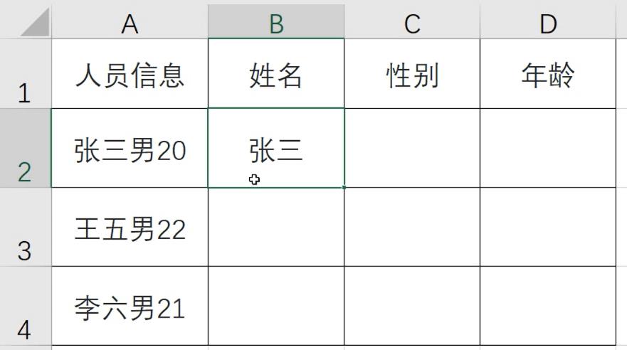 excel100个常用技巧拆分单元格,excel如何实现快速拆分单元格内容