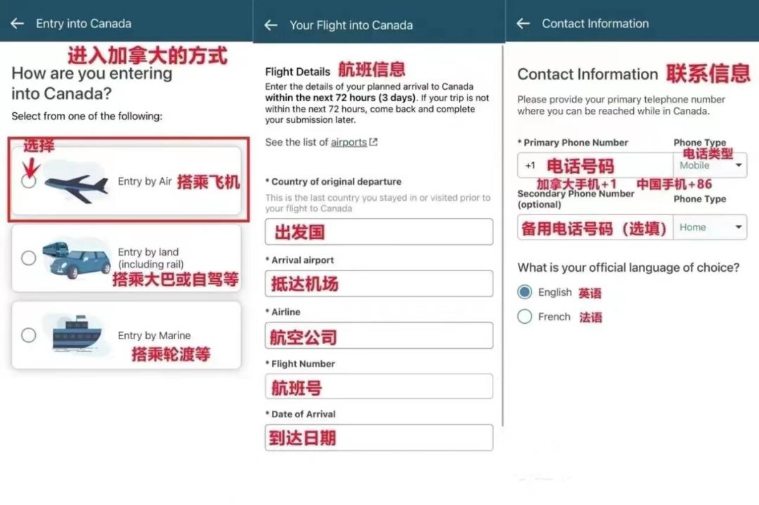 加拿大入境还要填ArriveCAN吗,加拿大入境卡能用中文填写的吗