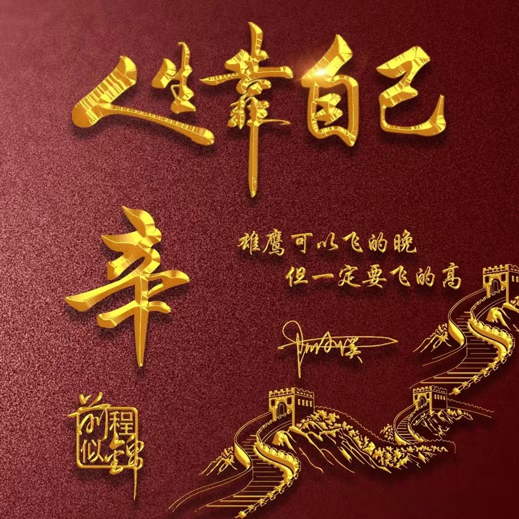 2018最火爆微信头像励志带字,2018最火爆微信头像励志带字高清