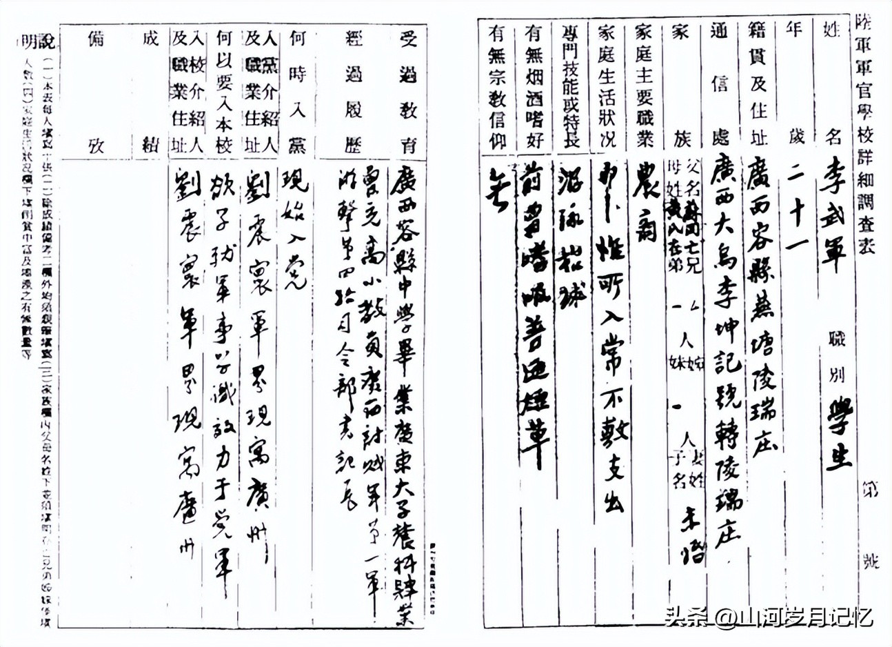 广西钟山县黄埔军校学员名单,黄埔军校广西籍学员名单大全