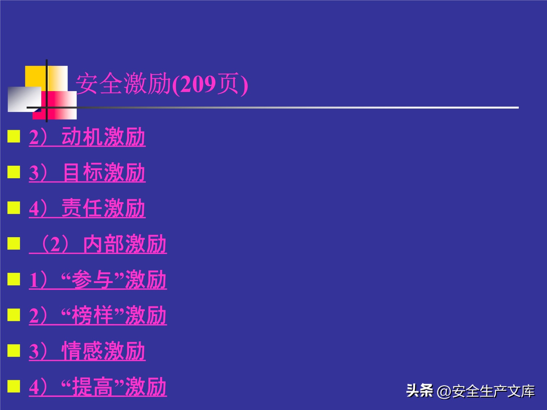 人的不安全行为的控制措施,人的不安全行为怎么做