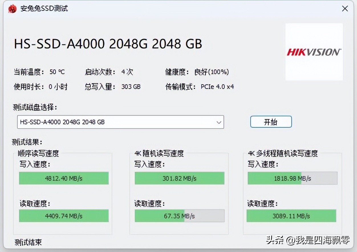 海康威视查看硬盘内存,海康pcie4.0c500