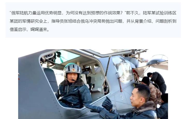 取长补短！俄罗斯陆航装备精良却损失惨重，对中国*队军**有何启示？