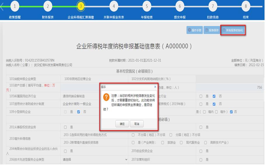 个税年度汇算清缴2022操作流程,2022汇算清缴全套教程学习