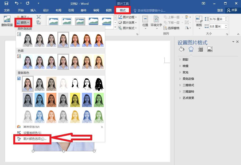 怎么用word给证件照换底色,如何利用word将证件照换底色