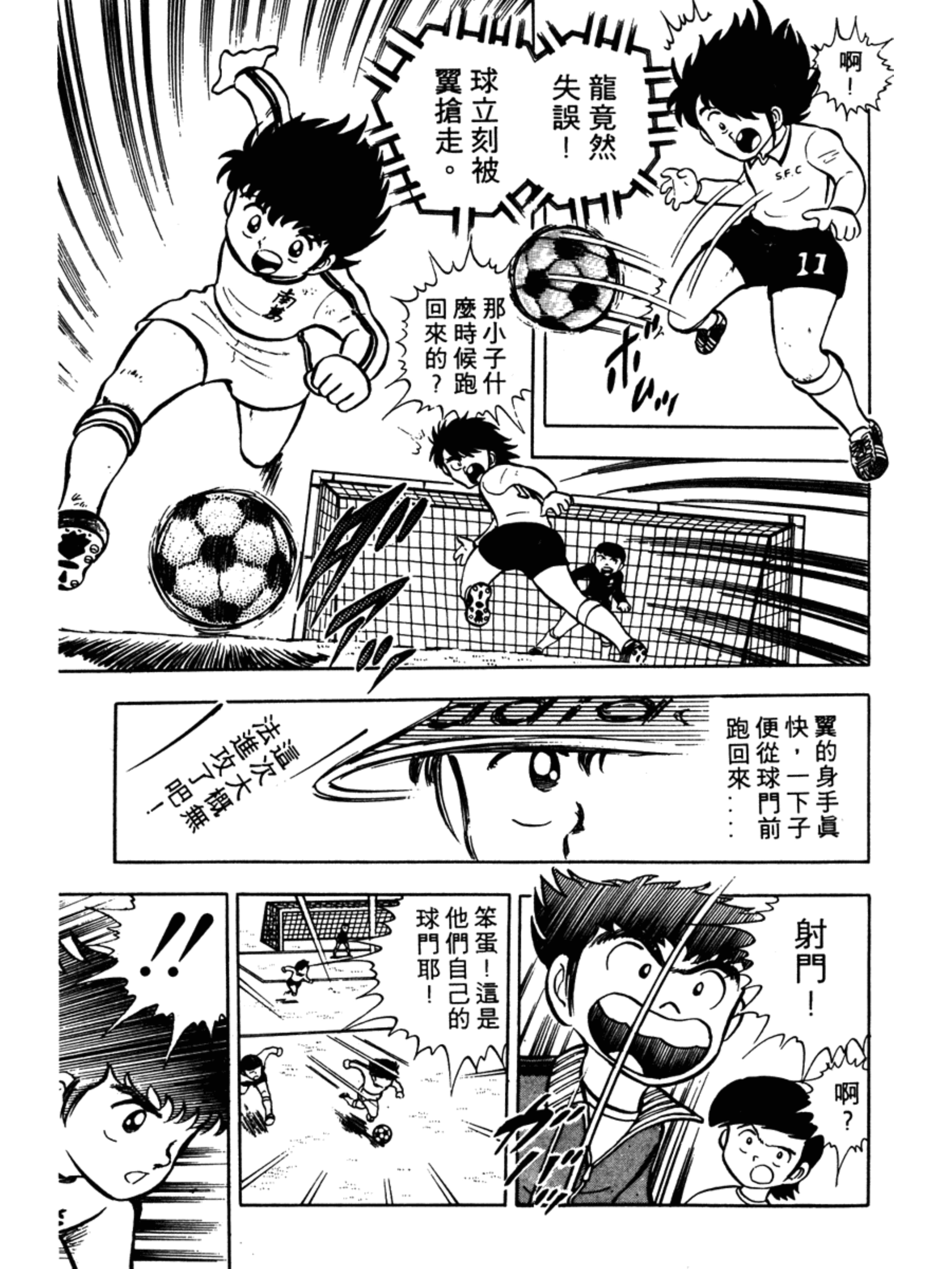 足球小将大空翼山顶远射,足球小将第1季完整版