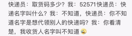 “金刚芭比在这”，00后大学生快递名走红，小哥急得直挠头