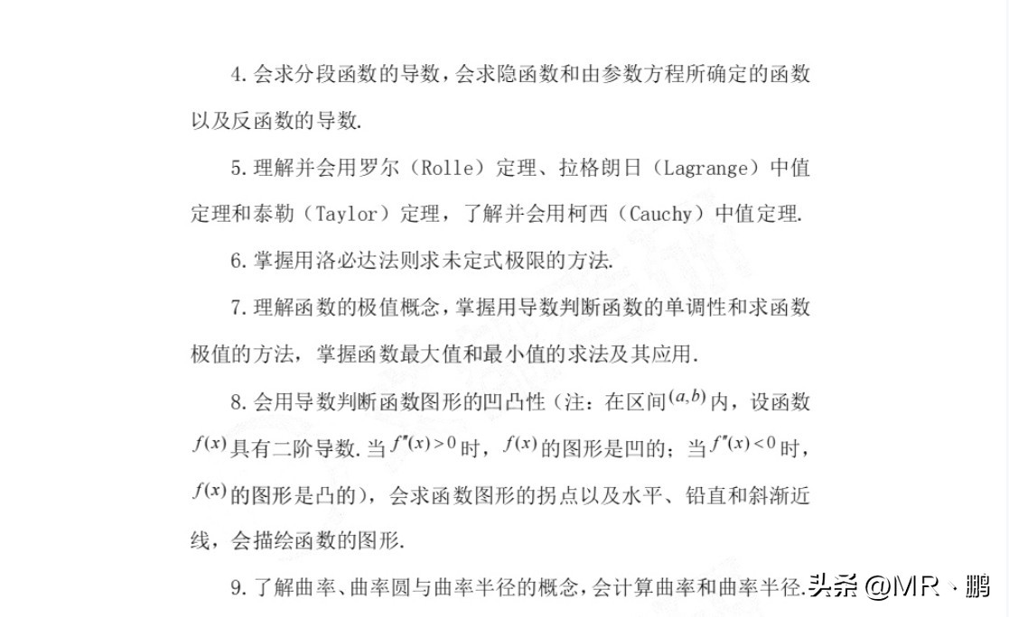 考研数学大纲最新解读,23考研数学一大纲