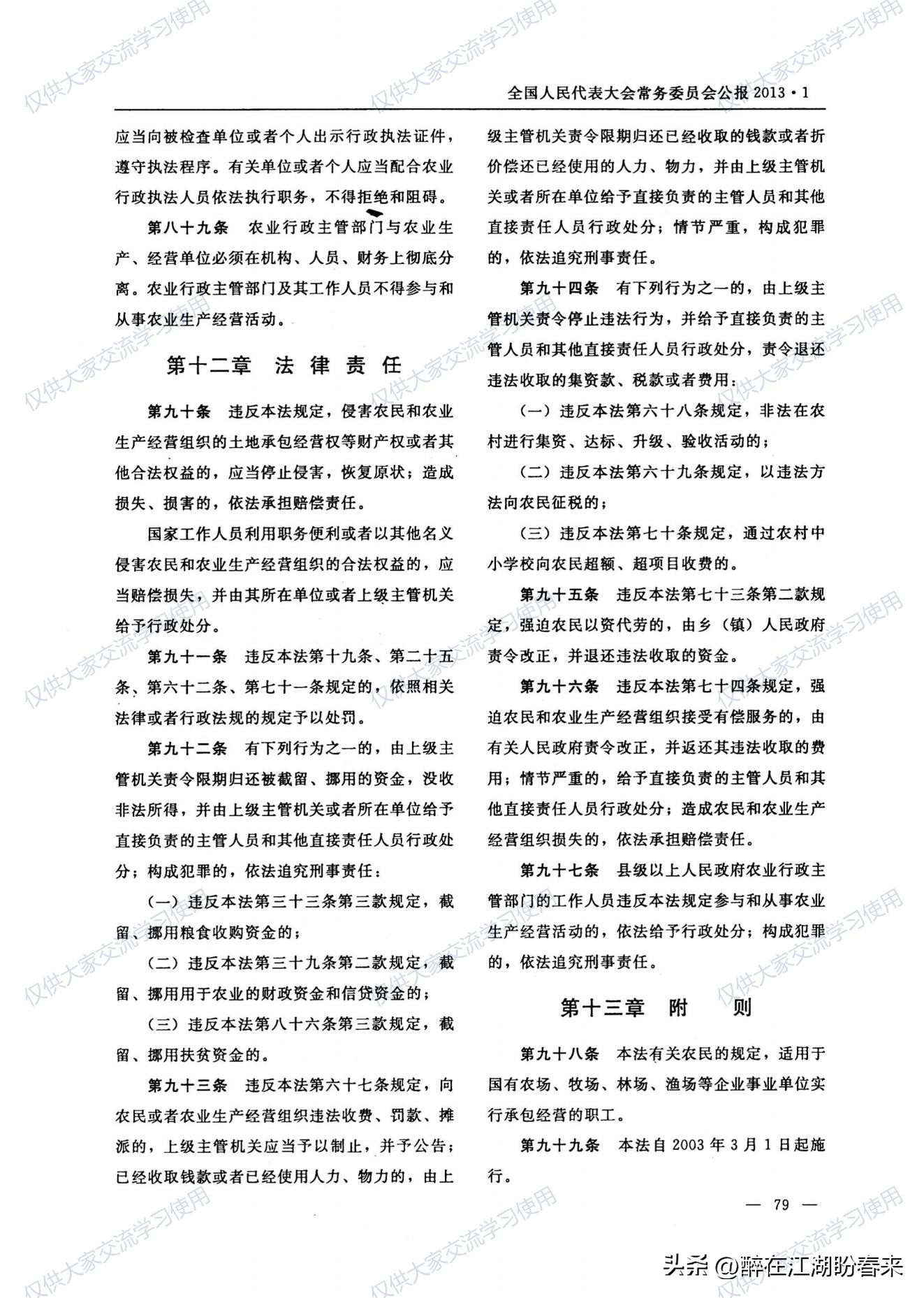 学习中华人民共和国农业法感悟,中华人民共和国农业法第五章内容