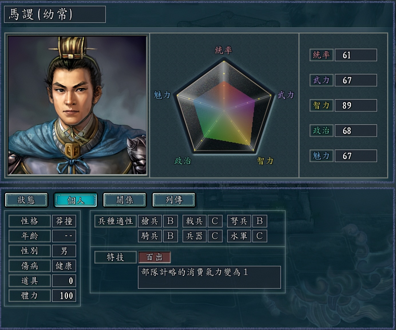 三国志11新武将名字怎么输入中文,三国志11威力加强版吴国所有武将