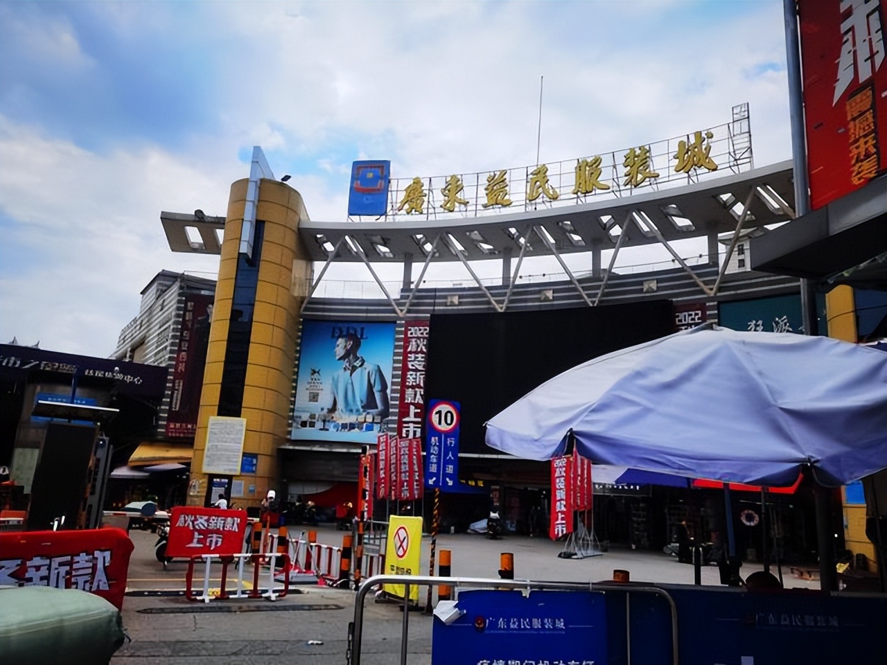 广州地铁时装城,广州服装王国