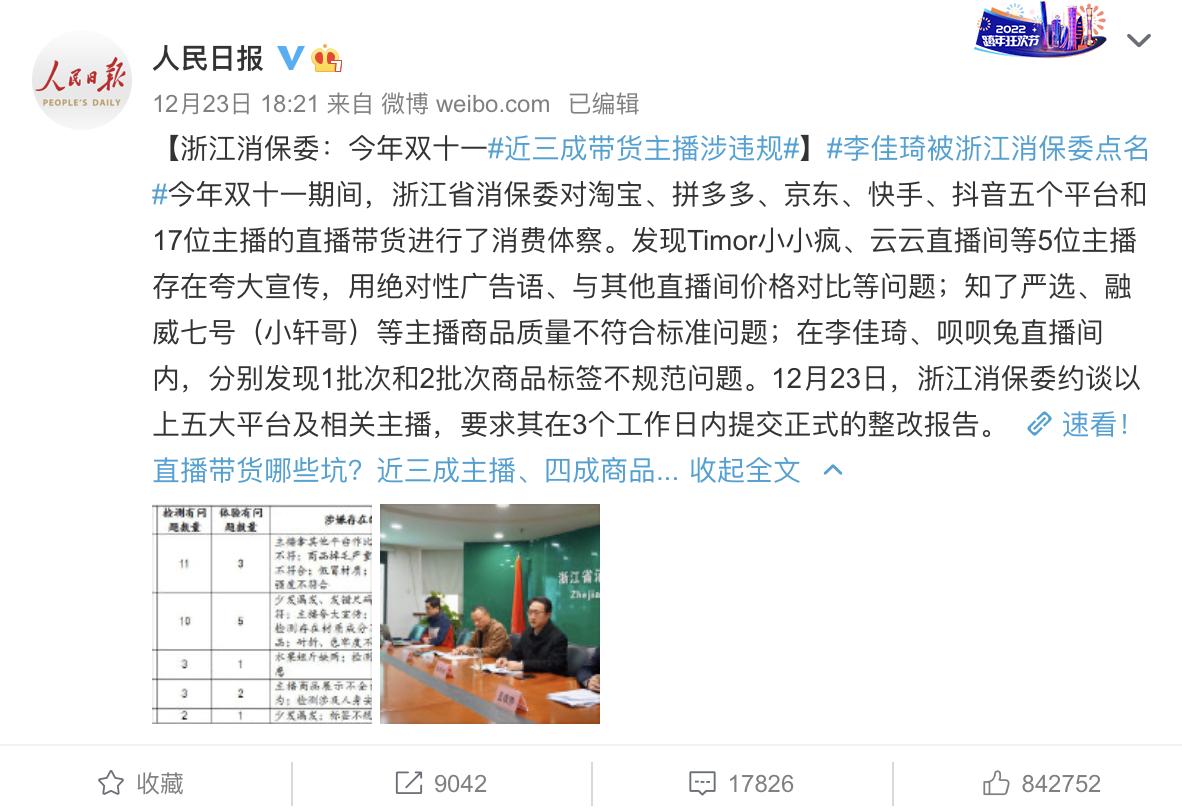 最近很火直播间玩法,近期爆火的直播间