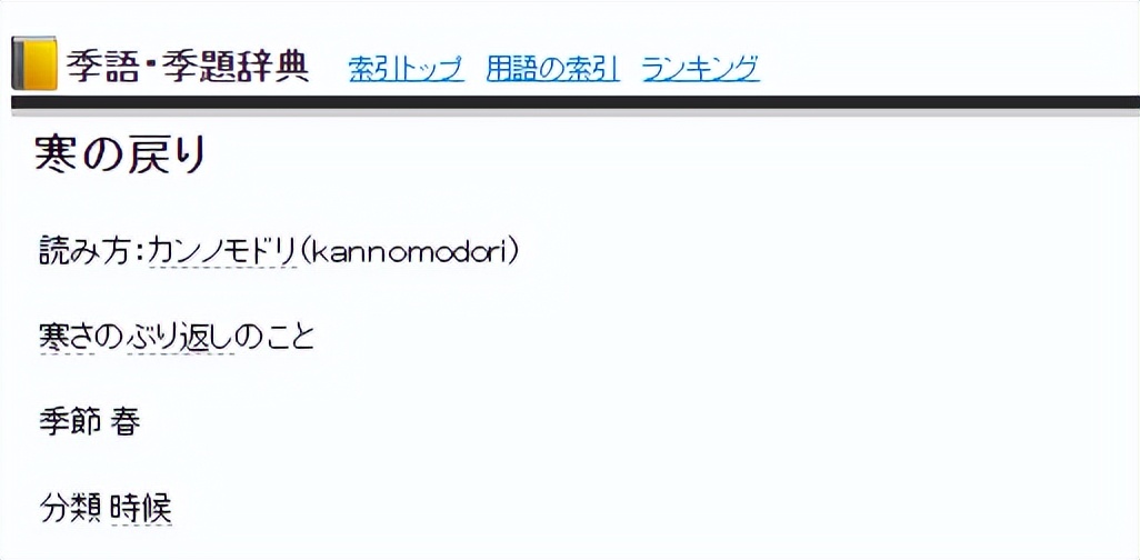 倒春寒的日语,天寒用日语怎么说