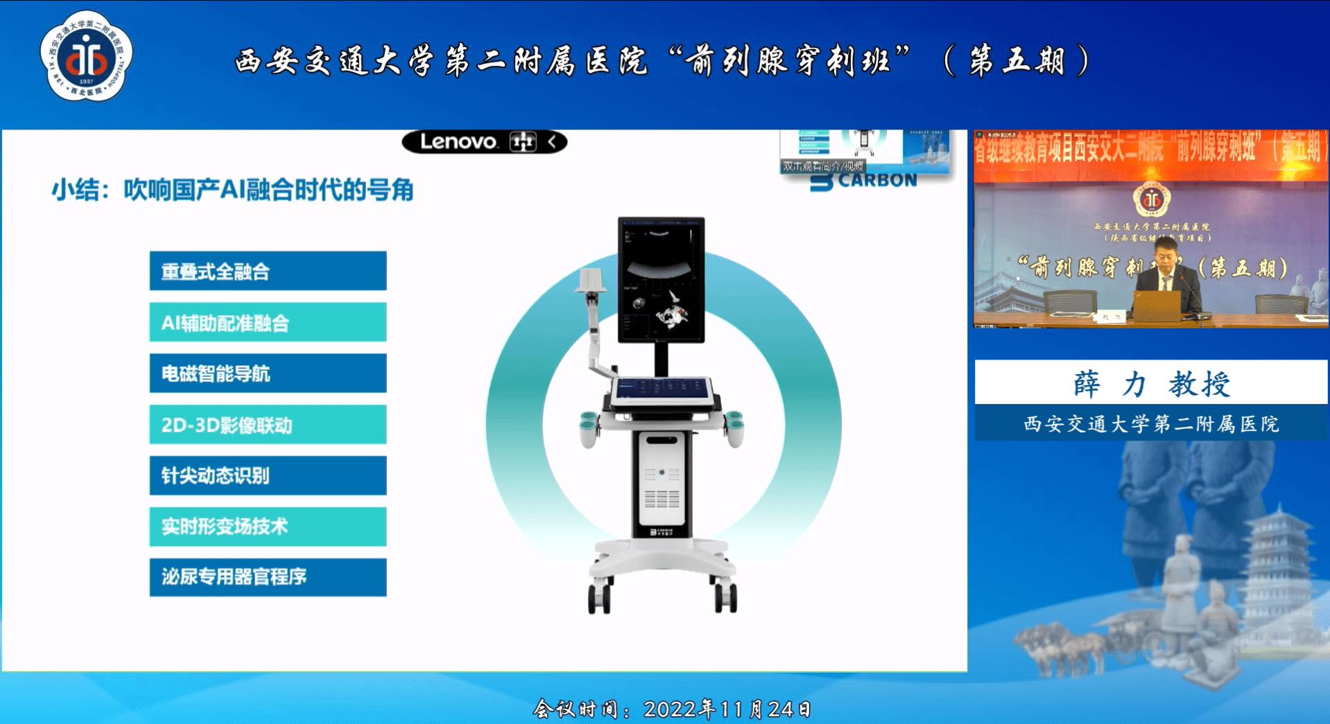 新技术赋能西安交通大学第二附属医院前列腺精准靶向穿刺新突破
